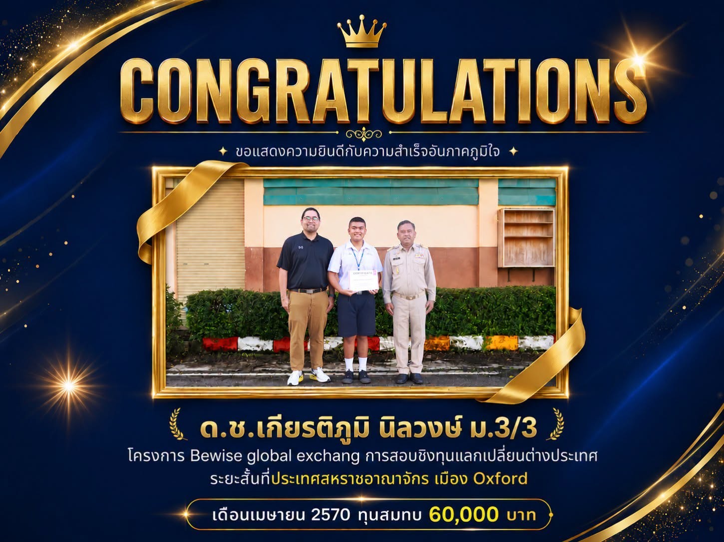 ขอแสดงความยินดีกับ ด.ช.เกียรติภูมิ นิลวงษ์ นักเรียนชั้นมัธยมศึกษาปีที่ 3/3 ได้รับคัดเลือกเข้าร่วมโครงการ BeWise Global Exchange และผ่านการสอบชิงทุนแลกเปลี่ยนต่างประเทศระยะสั้น ณ เมือง Oxford ประเทศสหราชอาณาจักร ???????? โดยได้รับทุนสมทบจำนวน 60,000 บ